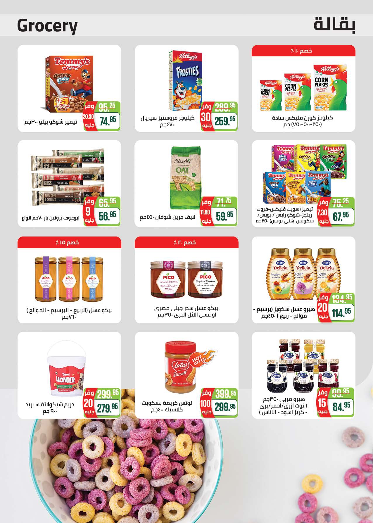 saudi offers from 7may to 5may 2025 عروض سعودى من 7 مايو حتى 5 مايو 2025 صفحة رقم 18